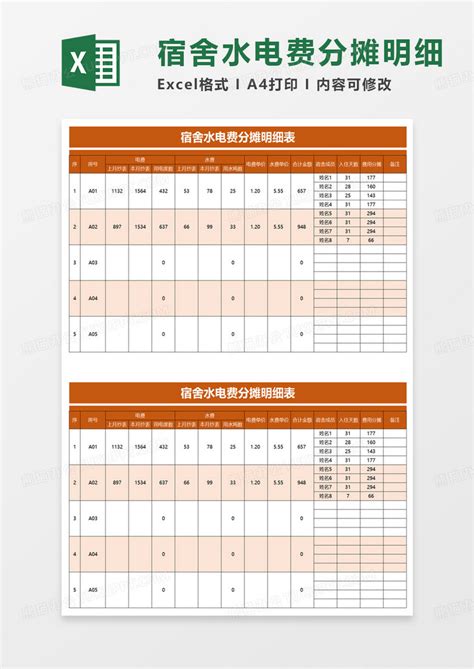 水电费缴费统计表Excel模板下载_熊猫办公