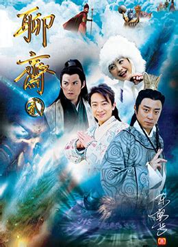 《聊斋2》2006年中国大陆剧情,爱情,古装电视剧在线观看_蛋蛋赞影院