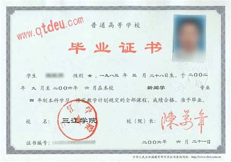 三江学院毕业证样本展示_校长签名章