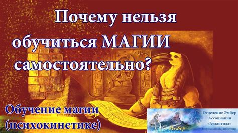 Обучение магии. Почему нельзя обучиться магии самостоятельно ...