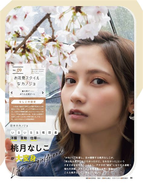 Nashiko Momotsuki 桃月なしこ, Ex-Taishu 2023.07 (EX大衆 2023年7月号) – 3600000 Beauty