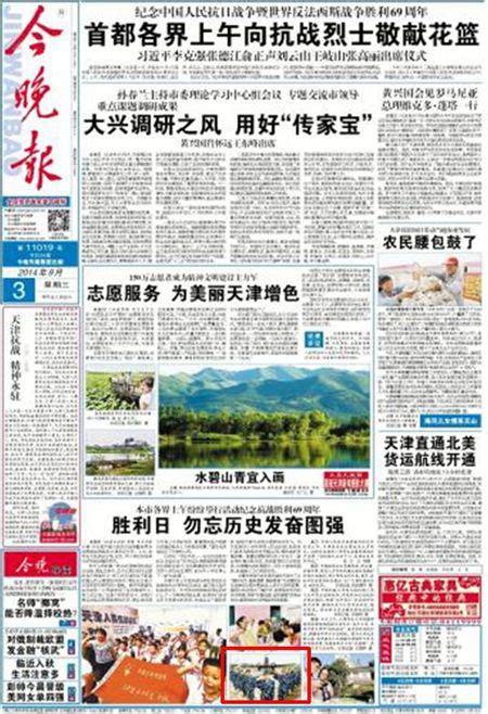《今晚报》1版：胜利日 勿忘历史发奋图强-中国民航大学新闻网
