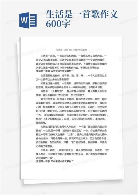 生活是一首歌600字初中作文素材_初中作文素材_Word模板下载_编号qaxmrxyp_熊猫办公