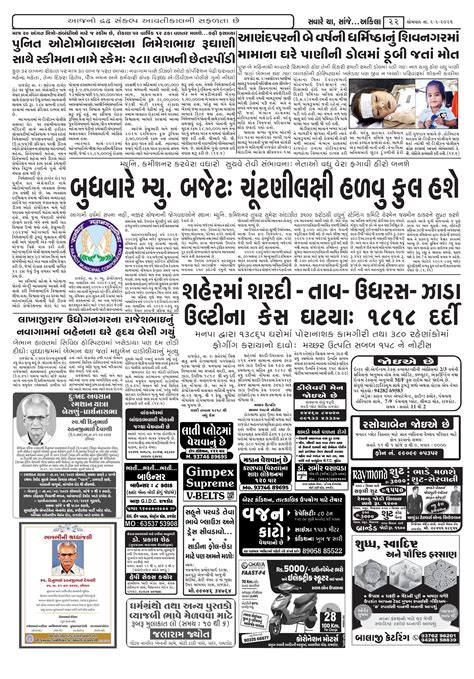 akila-gujarati-newspaper Newspaper, akila-gujarati-newspaper Page-22 ...
