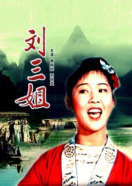 电影刘三姐的歌曲都有哪些-百度经验
