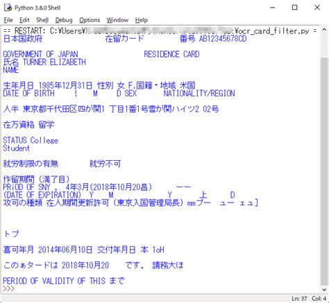 OCR Python 的图像结果