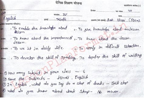 English Lesson Plan For Class 6 | B.ed/Deled