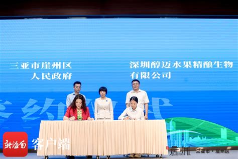 12家企业现场签约 三亚市崖州区投资机遇推介会在深圳举行-新闻中心-南海网