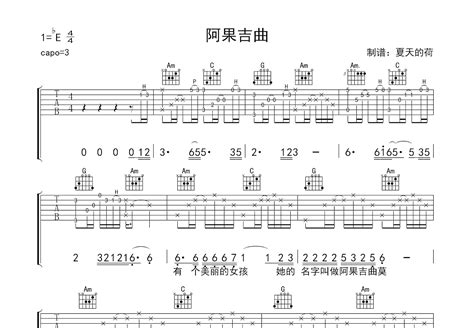 阿果吉曲吉他谱_海来阿木_C调弹唱72%专辑版 - 吉他世界