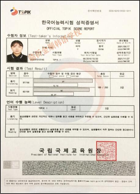 韩语等级证书TOPIK Certificate样本及等级制度