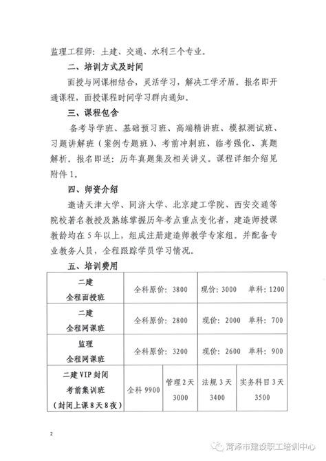 菏泽市建筑机械行业协会源头渠道欢迎培训学校合作 - 知乎