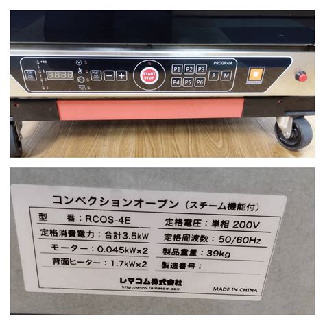 Yahoo!オークション - 1045 レマコム コンベクションオーブン RCOS-4E