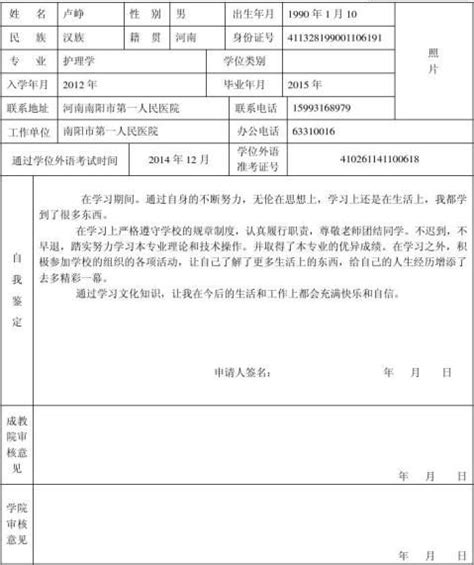 上海海事大学成人高等教育本科毕业生学士学位申请表【】Word模板下载_编号lrknzaeb_熊猫办公