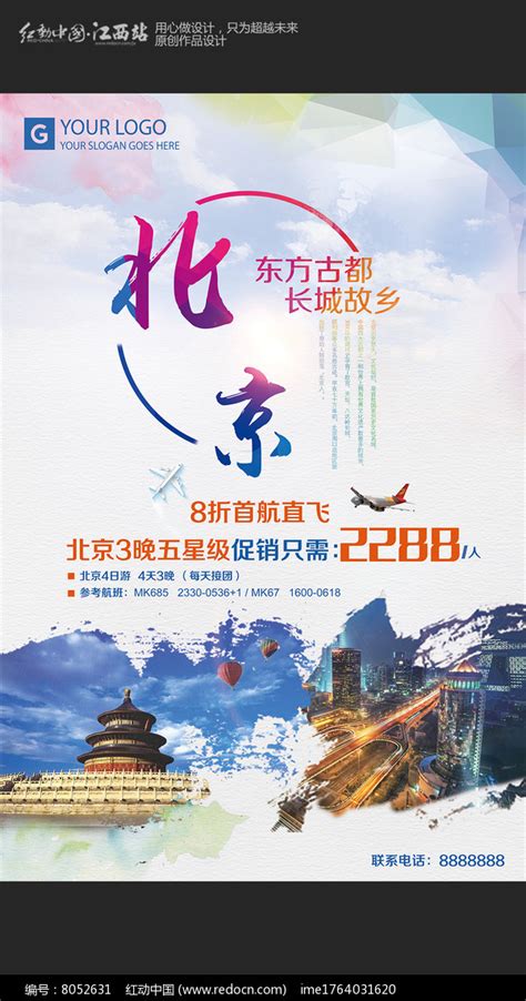 创意北京旅游海报设计_红动网