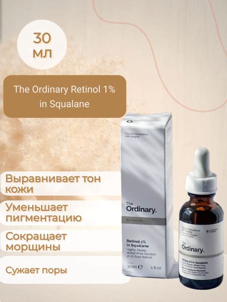 The Ordinary Retinol 1% in Squalane Ретинол 1% в сквалане, 30мл ...