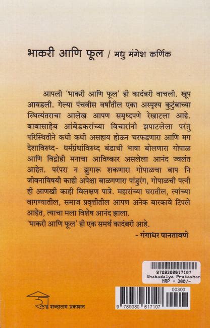 Bhakari Aani Phul (भाकरी आणि फुल) – Akshardhara Book Gallery