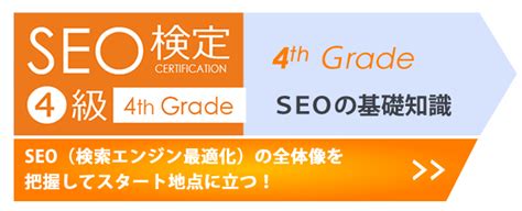 SEO検定 一般社団法人全日本SEO協会｜Webの資格