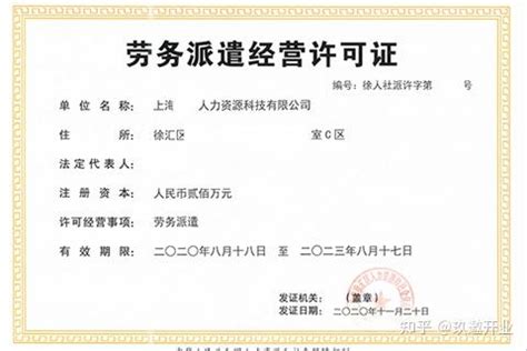 上海注册劳务派遣公司条件、资料和流程 - 知乎