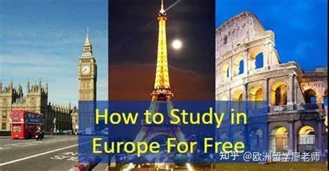 怎么申请欧洲留学