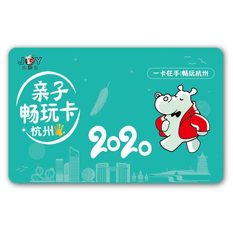 2020杭州亲子畅玩卡，杭州亲子家庭一年一度的福利！_江南时报