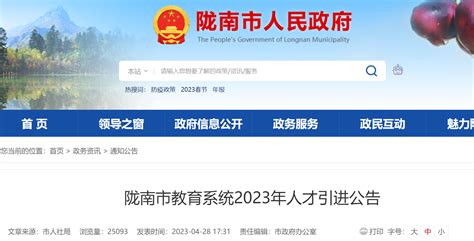 2023年甘肃陇南市教育系统引进人才151人公告（5月19日截止报名）