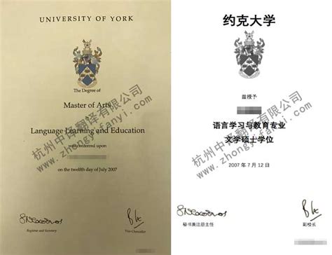 英国约克大学学位证书学历认证翻译公司模板【教育部盖章认可】