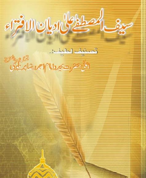 Saif Mustafa Ala Adyanil Iftara