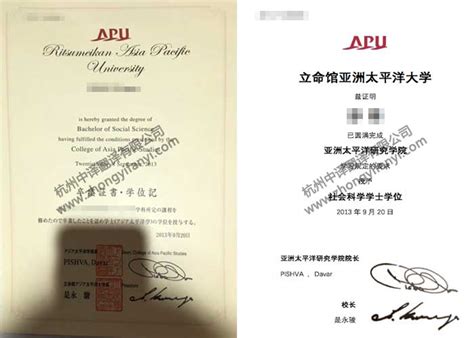 日本立命馆亚洲太平洋大学学位证书学历认证翻译公司模板