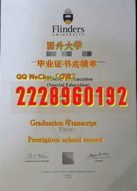 留学制作文凭≤ 弗林德斯大学毕业证书成绩单≥Q/微2228960192留服认证书Flinders | 883304sのブログ