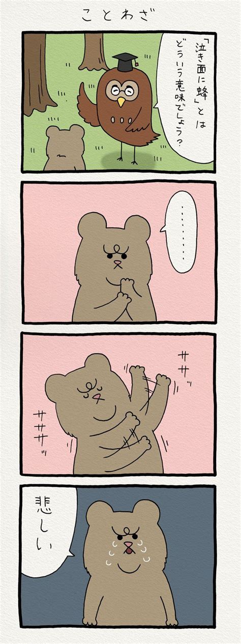 【まんが】悲熊（ひぐま） PART-2 | オモコロ | 熊, オモコロ, 面白い漫画
