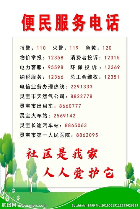 便民服务中心口号宣传栏 图片下载_红动中国
