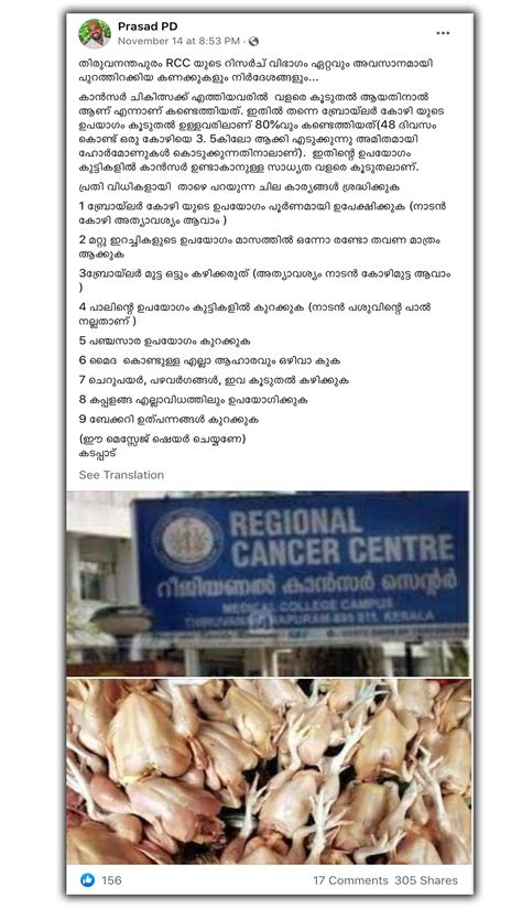 Fact Check: ബ്രോയ്‌ലര്‍ കോഴി ക്യാന്‍സറിന് കാരണമാകുമോ,ആര്‍സിസിയുടെ വൈറല് ...