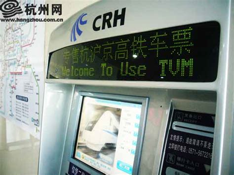 杭州直达北京高铁票开售（图 视频）-杭网原创-杭州网