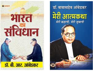 Bharat Ka Samvidhan + Meri Atmakatha | Dr. B.R. Ambedkar | The Man ...