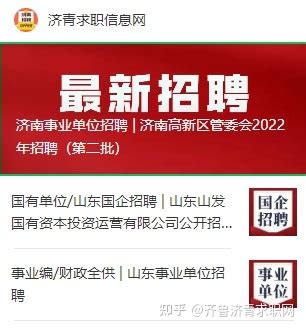 济南-青岛2022年材料类国企招聘信息汇总 - 知乎