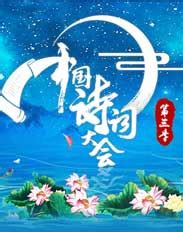《中国诗词大会》“百人团”被指“路人团”？