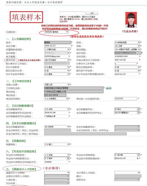 2021年贵州会计人员信息采集入口在哪里?操作流程是怎样的-之了课堂