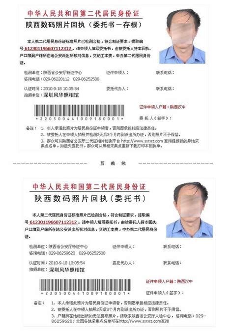 身份证回执单-如何获得身份证照片回执？
