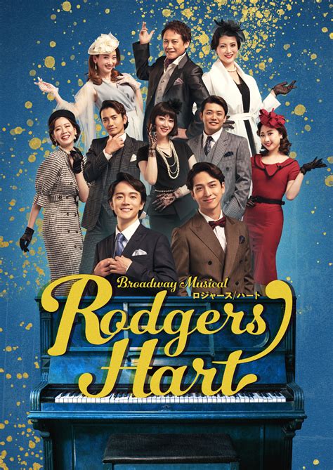 【出演情報】ブロードウェイ・ミュージカル『Rodgers/Hart』出演決定！！ | 藤岡正明 OFFICIAL SITE