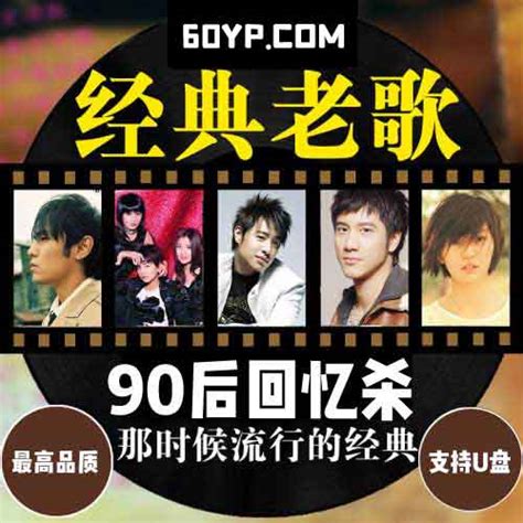 90年代流行歌曲排行榜_有哪些90年代好听的歌曲推荐下(3)_中国排行网
