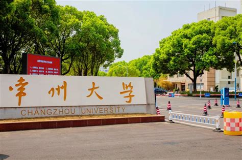 常州大学-掌上高考