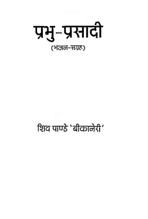 प्रभु प्रसादी | Hindi Book | Prabhu Prasadi - ePustakalay