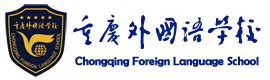重庆市国维外国语学校招聘主页-万行教师人才网