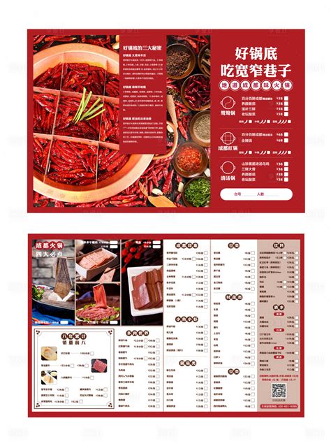 餐饮火锅菜单AI广告设计素材海报模板免费下载-享设计