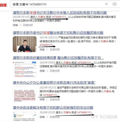 请孙绍骋关注网情民意和鄂尔多斯农商行违法放贷“窝案” - 知乎