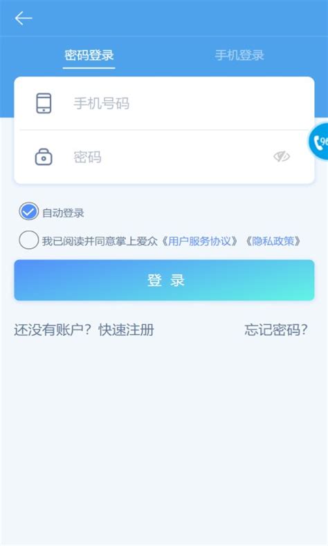 掌上爱众app官方免费下载-四川广安掌上爱众水电气网上缴费下载v3.5.38 安卓最新版-9663安卓网