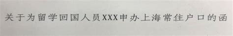 2020上海留学生落户，户口办理全流程是咋样的? - 知乎