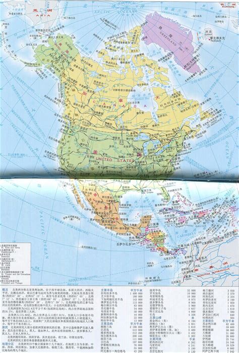 北美洲全图 - 世界地理地图 - 地理教师网