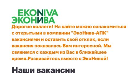 Вакансии компании ГРУППЫ КОМПАНИЙ "ЭКОНИВА"