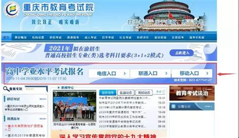 重庆市教育考试院网站登录入口：http://www.cqksy.cn/
